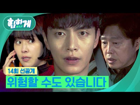 [14회 선공개] 형사로, 그리고 &amp;#39;남자로&amp;#39; 한지민이 걱정되는 <strong>이민기</strong>,, | 〈힙하게〉 9/24(일) 밤 10시 30분 방송!