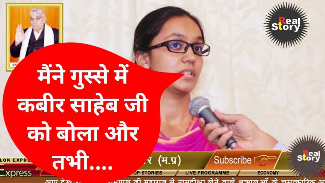 सिर पर हाथ रखते थर्राया  शरीर | Real Story |  Rashmi Katariya MP | Baba Rampal Satsang |