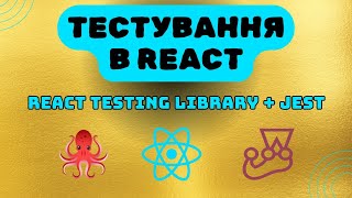2. Як визначити test coverage в React | Тестування коду в React | React Testing Library & Jest