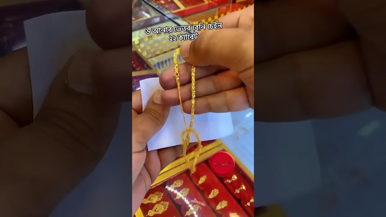 🎉 New Stylish Chain Design | সোনার চেইনের নতুন ডিজাইন 