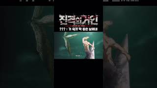 지크예거 vs 리바이 , 리바이 승리!!