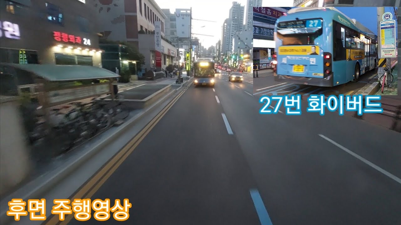 부산 27번 버스 후면 주행영상