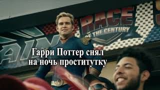 Мем Хоумлендер Из Сериала Пацаны