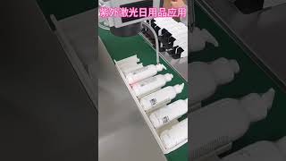 Flying UV laser marking machine Batch date coding on cosmetic bottles in the daily chemical industry