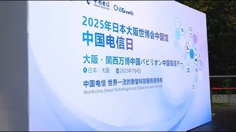 China Telecom Day Successfully Unveiled at China Pavilion, Expo 2025 Osaka