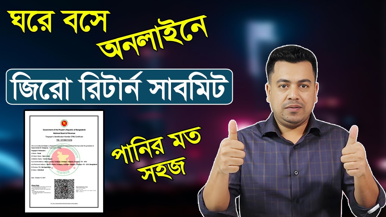 অনলাইনে জিরো রিটার্ন দাখিল করার নিয়ম | Zero Return Submission 2025 | Online eReturn Submit 2025