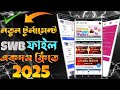 HIGH QUOLETY TOURNAMENT APPS SWB FILE একদম ফ্রিতে নিয়ে নি তারাতরি ২০২৫! Make Your One Tournament Ap