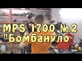 [MPS 1700] №2 "Знатно бомбануло!"