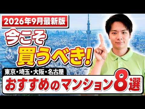 [September 2026 Latest Edition] Recommended Condos to Buy Now in the Age of Inflation