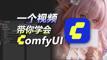 2025最新 ComfyUI 保姆级安装教程 | 手把手教你下载模型 | AIGC入门终极指南 (Stable Diffusion)