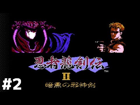 【鬼畜難易度再び】#2 ◆俺はやっぱりジャパニーズニンジャ『忍者龍剣伝２ｰ暗黒の邪神剣ｰ』【レトロゲーム】