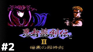 【鬼畜難易度再び】#2 ◆俺はやっぱりジャパニーズニンジャ『忍者龍剣伝2ー暗黒の邪神剣ー』【レトロゲーム】