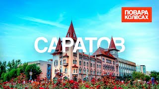 видео: Саратов — город первых и воздушных калачей | «Повара на колёсах» картинка: Саратов — город первых и воздушных калачей | «Повара на колёсах»