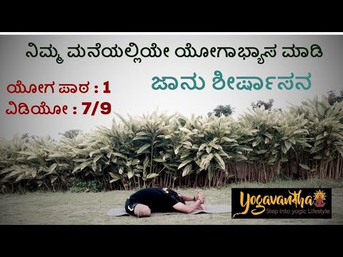 camera iphone 8 plus apk Yoga at home in Kannada : Lesson 1 (7/9) :: Jaanu Shirshasana