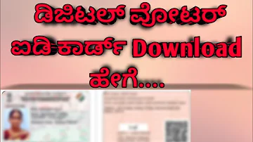 #nvsp How to download ll Digital Voter id ll application Status ll full information