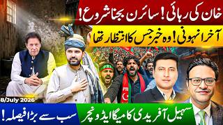 خان کی رہائی ! وہ خبرجس کا انتظار تھا |  سہیل آفریدی کا میگا ایڈونچر اور بڑا فیصلہ زیرِ بحث