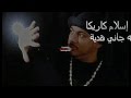 اسلام كاريكا ـ مقطع من أغنية من الله جاني هدية 