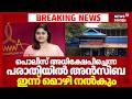 പൊലീസ് അധിക്ഷേപിച്ചെന്ന പരാതിയിൽ അൻസിബ ഇന്ന് മൊഴി നൽകും | Amma Controversy | Ansiba Hassan | Police