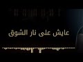 اغنية محمد حماقي انا راسمك في خيالي حالات واتس