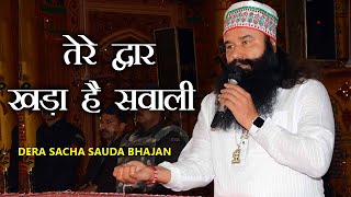 Tere Dwar Khda Hai Swali | Saint Dr Gurmeet Ram Rahim Singh Ji Insan | Dera Sacha Sauda Shabads |