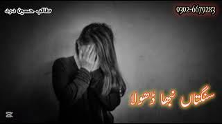 Talib Hussain Dard (SaNgta NibHa Dhola Meri Okhay Wely) #jog Original #old SOng Mp3