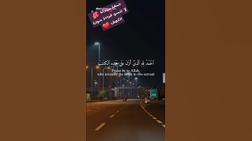 جمعة مباركة 🌺 #الكهف #القرآن #الجمعة #جمعة_مباركة #سورة_الكهف #algeria #جمعة #dz #alg