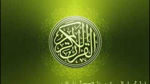 سورة القدر مكررة - الشيخ محمد أيوب