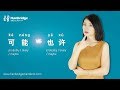 Learn Chinese HSK Grammar  How to Use         k   n  ng   and         y   x