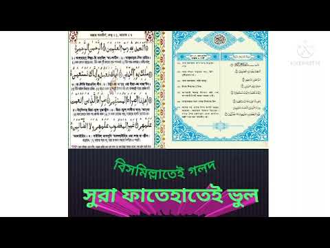 বিসমিল্লাতেই গলদ ও কোরান ভুলঃ সোলারিন