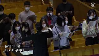 [에벤에셀찬양대] 220102 은혜 아니면