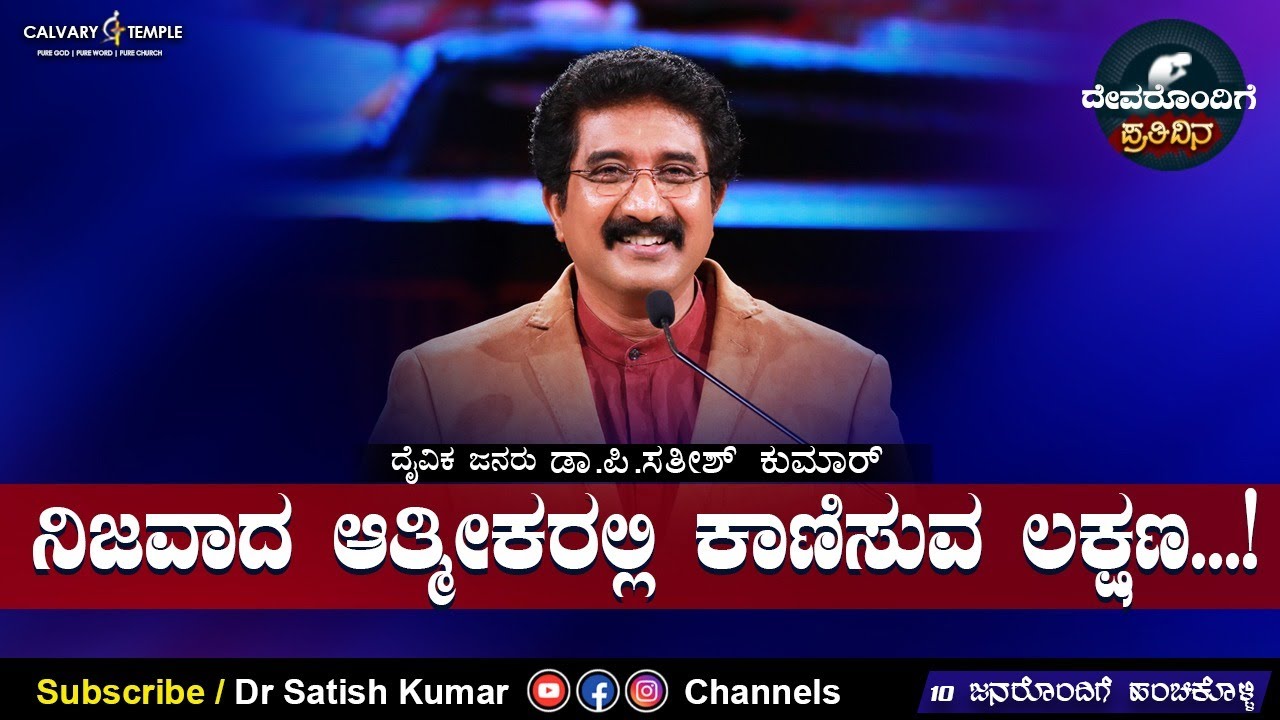 Every Day With God Kannada |04_june_2023| 