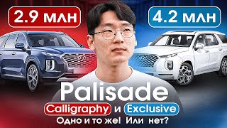 Базовый и топовый Hyundai Palisade из Кореи. Чем отличаются? Обзор и сравнение комплектаций