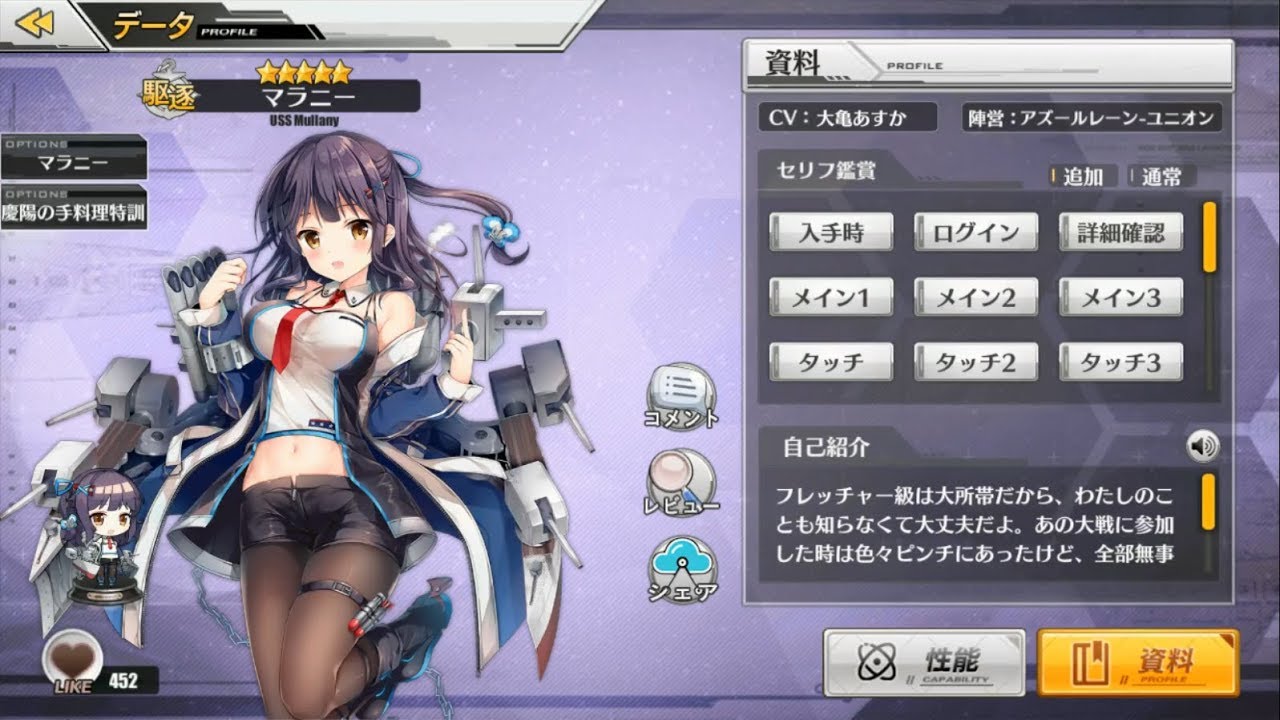 アズールレーン マラニー 図鑑ボイス Youtube