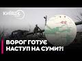 ⚠️ ЗАГРОЗА ДЛЯ СУМ: Чи зможуть росіяни створити «буферну зону» та на скільки кілометрів зайшли ДРГ?