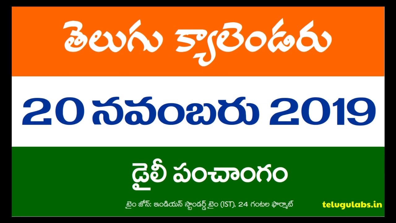 20 November 2019 Telugu Calendar Panchangam Today
