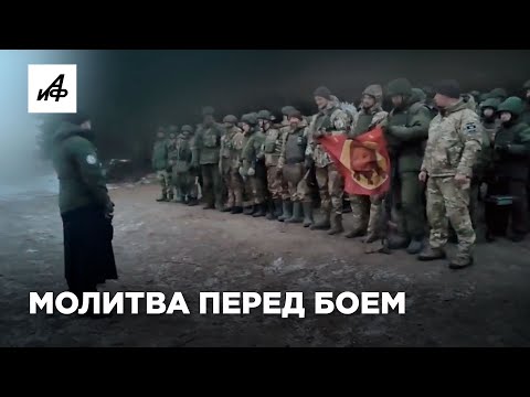 Молитва перед боем