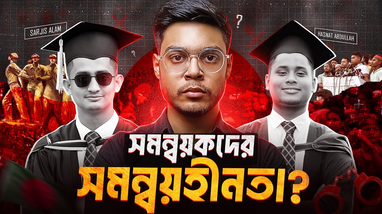 সমন্বয়করা কেন জনপ্রিয়তা হারাচ্ছেন? | Why are "Somonnoyok" losing popularity? | Badhon Khan