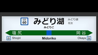 JR中央本線 みどり湖駅 列車発着・通過シーン集