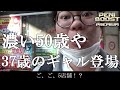 【50歳のおばちゃんや37歳のギャルが出てきた】ちゃんこ京橋店立て直す為に○力剤を使って偵察。ドラゴンというある代理店の営業マンが案件を入れ続けて全国制覇を目指すドキュメント。【ベンリーチャンネル】