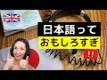 イギリス人記者が感嘆：日本語の凄さを語らせて！！！