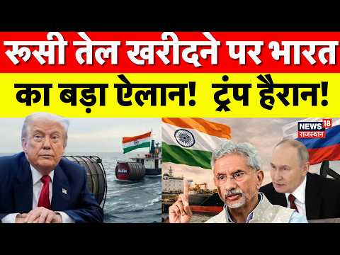 Trump Tariff War: रूस तेल खरीदने पर भारत का बड़ा ऐलान! |100% Tariff | Trump | Russia | Petrol|Diesal