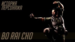 Mortal Kombat История героев MORTAL KOMBAT 17 BORAI CHO