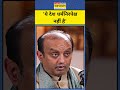&#39;ये देश धर्मनिरपेक्ष नहीं है&#39; | Indian Politics | BJP | Congress | Secularism | Hindi News | Shorts