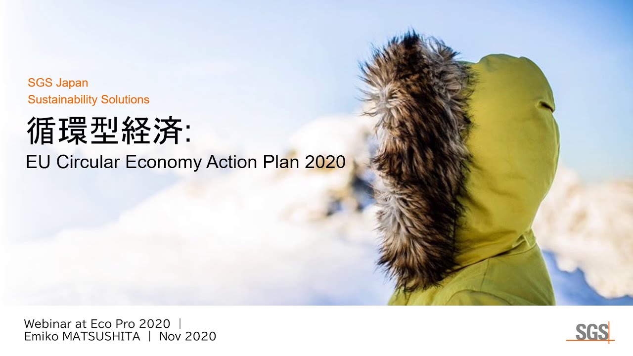 循環型経済： EU Circular Economy Action Plan 2020 - YouTube