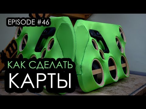 Как сделать карты? 2112 ч.1 #magicsound_nt