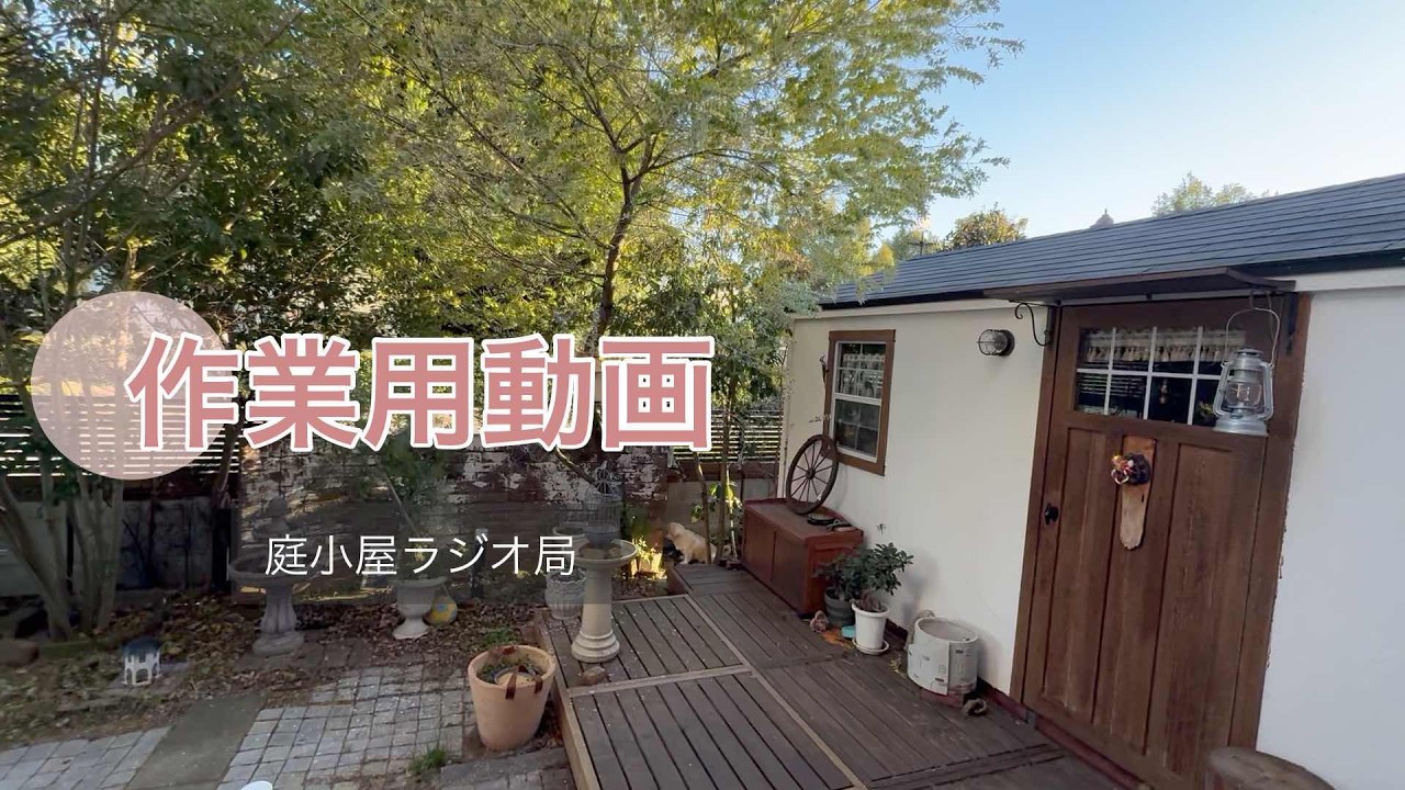 【作業・睡眠導入用】【クロスステッチ】庭小屋からお喋り｜屈辱の引き算｜夫との馴れ初め｜喉○んこ手術