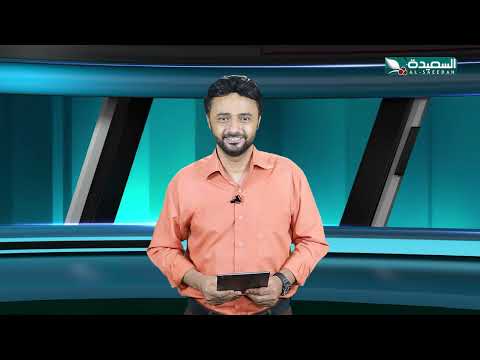 أحوال الرياضة | نذير الحمادي | 26-9-2024م