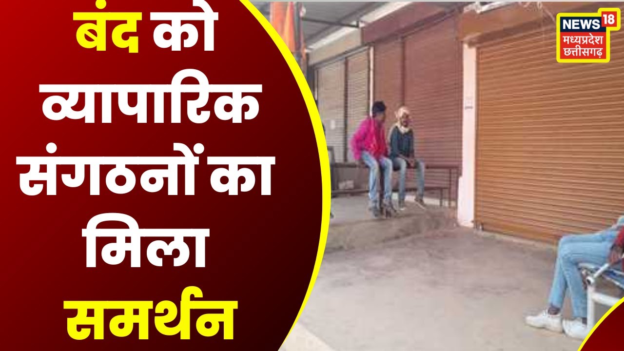 Bastar News Bijapur, Sukma, Kondagaon और Jagdalpur में बंद का दिखा