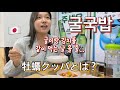 굴국밥 처음 먹어보는 일본인 / 牡蠣20粒以上入って千円のクッパ屋さん