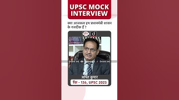 UPSC Result Mock Interview 2023 | Arpit Kumar | Rank 136 #Shorts #ShortsUPSC #drishtiiasshorts